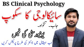 Scope of BS Clinical psychology in Pakistan and abroad  complete information about bs psychology [upl. by Jovi]