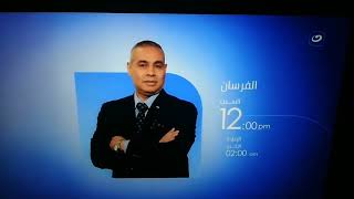 Al Nahar TV Promo 2024 4 [upl. by Aloysius]