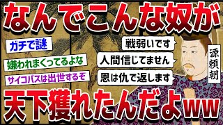 源頼朝という戦が弱くて人を信じず恩を仇で返す男が天下獲れた理由【ゆっくり歴史解説】 [upl. by Eppie]