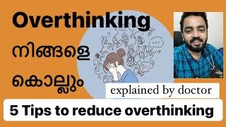 ഓവർ തിങ്കിങ് എങ്ങെനെ ഒഴുവാകാം🧐Tips for stoppingOVER THINKING 💭 explained by Dr👨‍⚕️Overthinking [upl. by Ellennod517]