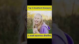 Top 5 Deadliest Diseases  5 सबसे घातक बीमारी कौन सी है Bimariya disease health fitness [upl. by Etnwahs]