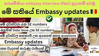 රොමේනියා Embassy interview එකට සූදානම් වෙමු  මේ සතියේ Embassy updates 🇷🇴🇷🇴 [upl. by Essam]