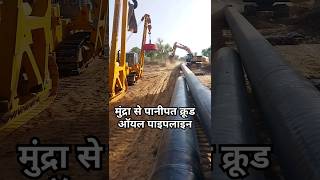 मुंद्रापानीपत क्रूड ऑयल पाइपलाइन का कार्यMundraPanipat crude oil pipeline [upl. by Enileda]