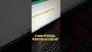 4 प्रकार से Excel में Enter का use करें Advance Excel Trick trending excel shortvideo viral [upl. by Ayomat]