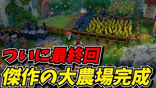 沼すぎた農場作りゲームもついに最終回。追放された村への当てつけで城を建てる【ルマ島】 [upl. by Aikemaj]