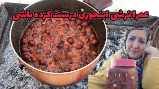 طرز تهیه ترشی عناب آموزش ترشی عناب در باغ [upl. by Obbard268]