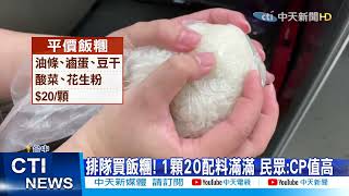 【每日必看】狂 雞腿鰻魚雙主菜賣80 整條鱸魚套餐僅160 CtiNews 20211217 [upl. by Mahsih]