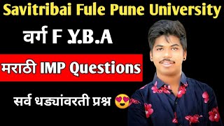 FYBA मराठी IMP पेपर ला विचारले जाणारे प्रश्न  FYBA मराठी महत्वाचे प्रश्न CHANDRAKANTLANDE [upl. by Shep]