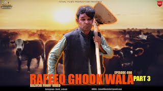 RAFEEQ GHOOK WALA PART 3  Balochi funny video  Episode 490  2024 rafeeqbalochofficial5964 [upl. by Eelrefinnej27]