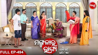 MANGULARA BHAGYA ମଙ୍ଗୁଳାର ଭାଗ୍ୟ Mega Serial  Full Episode 494  Sidharrth TV [upl. by Anairol]