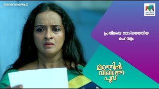 പ്രതിഭയെ തേടിയെത്തിയ രഹസ്യം manjilvirinjapoovu MazhavilManorama [upl. by Orlina]