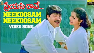 Neekoosam Neekoosam Video Song Full HD  Preyasi Raave Movie  Srikanth Raasi  SP Music [upl. by Tertius]