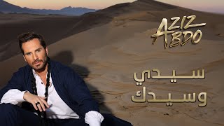 Aziz Abdo  Sidi w Sidak Music Video 2024  عزيز عبدو  سيدي وسيدك [upl. by Trout]