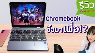 เมื่อฉันซื้อ Chromebook SAMSUNG Chrome Plus V2 มาในปี 2020 แทนที่จะเป็น Windows หรือ MAC [upl. by Lanor]