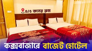 Coxs Bazar Hotel Price 2024  Cox Bazar Hotel Price List bd  Best Budget Hotel  Hotel Sea point [upl. by Notlef]