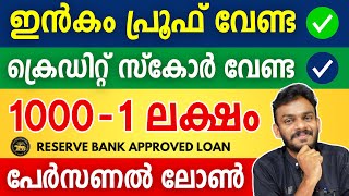 Personal Loan  No Income Proof  Less Credit Score  Get 1 Lakh Personal Loan  Personal Loan 2024 [upl. by Arlette]