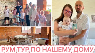 🤩РУМ ТУР ПО НАШЕМУ ДОМУ🏡 БУДНИ МАМЫ 10 ДЕТОК [upl. by Sukul]