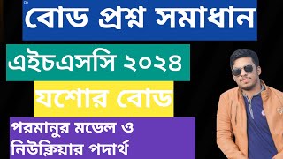 physics 2nd paper cq solution HSC 2024 Jessore Board [upl. by Dnomal]