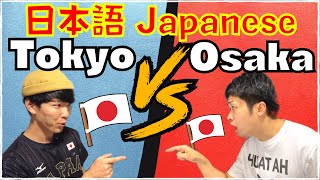 How do Kansai people speak Japanese 31 [upl. by Madanhoj]