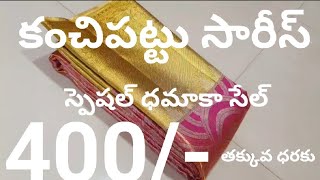 KANCHI PATTU SAREES కంచిపట్టు సారీస్ New Model special Damaka Sale pattu Sarees [upl. by Henrique264]