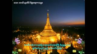 ဦးဥတၱမသာရ၏ ဂုဏ္ေတာ္ကြန္ခ်ာ [upl. by Latsyrk]