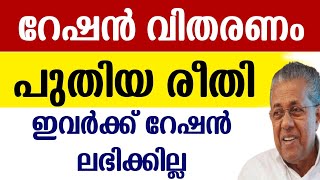 Ration Card Mastering Malayalam  റേഷൻ  Ration Distribution  Apl Bpl Ration Card Epos Machine [upl. by Nitsed]