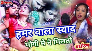 कनिया मे नै मिलतो हमर वाला स्वाद  Smriti Rani Khushi Yadav  Maithili New Video 2024 [upl. by Ramiah]