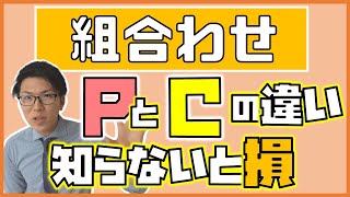 【高校数学】組合わせ～順列との違いを明確に～ 110【数学A】 [upl. by Nial]