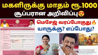 😍மகளிர் திட்டம்  magalir urimai thogai  magalir urimai thogai apply online tamil  magalir scheme [upl. by Kciwdahc352]