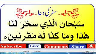 Safar ki Dua  Dua for Traveling [upl. by Marmaduke]