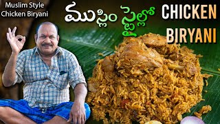 Muslim Style Chicken Biryani Recipe  1KG Chicken Biryani  ముస్లిం స్టైల్ చికెన్ బిర్యానీ [upl. by Ubald]