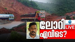 Live Shirur Landslide  Rescue Operation for Arjun  ലോറി എവിടെ  Karnataka  Zee Malayalam News [upl. by Hartzell]