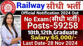 Railway New Recruitment 2024 Out  Railway Vacancy 2024 Technical Government JobGovt Jobs Nov 2024 [upl. by Krefetz917]