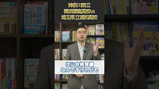 神奈川県立横浜翠嵐高校vs埼玉県立浦和高校 [upl. by Delisle]