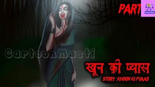 Part2 खून की प्यास  Khoon Ki Pyaas  Haunted Story  Scary Pumpkin  Horror story Animated [upl. by Townie927]