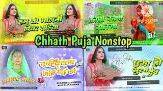 Chhath Puja Nonstop Song  Chhath Puja Nonstop Dj song  Chhath Puja Nonstop Dhamaka Dj Song 2024 [upl. by Berstine]