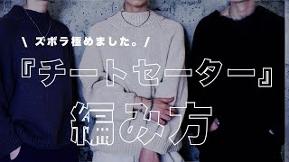 【解説】めんま史上1番簡単なセーター  チートラグランセーターの編み方解説※編み図ご購入者様向け］ [upl. by Noah]