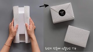 SUB 포장지가 작다면 선물포장 Tip Gift wrapping idea  Gift Wrapping 49 [upl. by Joachima]