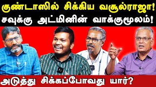 Savukku Shankar arrested on goondas act  Nathan exposes Savukku Shankar amp Redpix Felix  Pardeep [upl. by Orabla926]