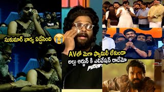 Sukumar Wife Went Emotional On Watching His AV  Chiranjeevi Pawan Kalyan Ram Charan Allu Arjun [upl. by Eitsirk]