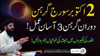 Suraj Grahan Ke Doran Dolat Mand Hone k 3 Wazaif  2 October Solar Eclipse [upl. by Sedecrem]