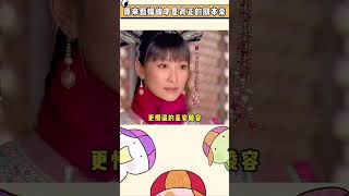 瓜六的劇本裡是不是寫的甄嬛與溫實初私通啊？！甄嬛传 甄嬛传十级观众 甄嬛传十二周年 劇本殺 shorts shortsvideo drama subscribe [upl. by Eihcir601]