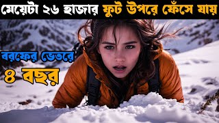 Vertical Limit 2000  Movie Explained in bangla  explain tv [upl. by Nagud764]