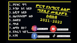 Ethiopian Amharic Movie Soundtrack Collections 2022 new ethiopian music Non Stop Music Bisrat [upl. by Ylrrad]