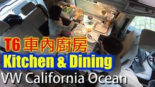 車內廚房 VW T6 California Ocean Kitchen amp Dining [upl. by Davy344]