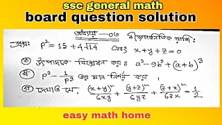 ssc general math chapter 3class 910 math chapter 3 board question solution [upl. by Airlia398]