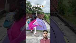 Tent house mai se gayab ho gaya 😱😱😱 comedy explore fun viralreels shorts ytshorts [upl. by Petulia]