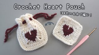 かぎ針編み ハートの巾着の編み方  How to crochet Heart Pouch ハートの巾着 heartpouch [upl. by Aicilehp238]