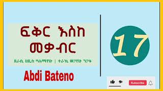 Fikir Eske Mekabir Part 17  ፍቅር እስከ መቃብር ክፍል 17  AbdiBateno abdibateno [upl. by Yelahc]