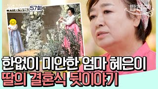 밥친구 신드롬적 인기를 구가했던 70년대 국민 여동생 혜은이 무대에 진심인 그녀의 이야기  4인용식탁 57회 [upl. by Nahtanohj789]